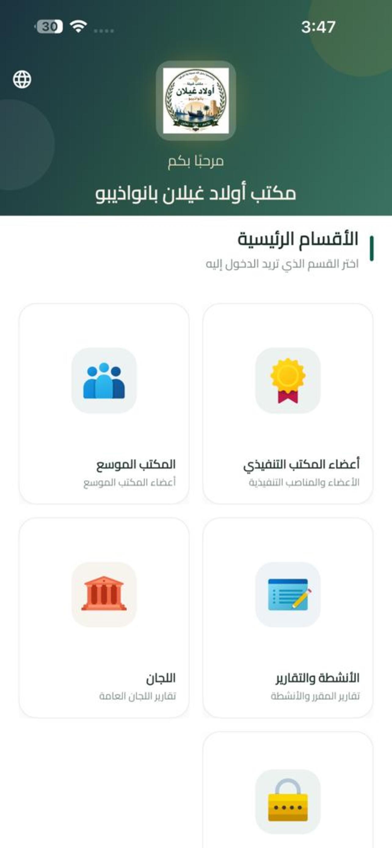 Screenshot 6 of مكتب أولاد غيلان