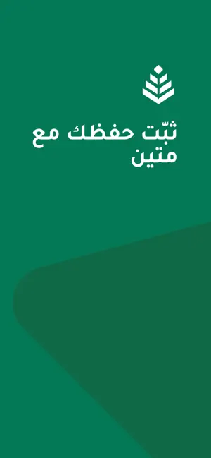 متين | متون التجويد وحفظها screenshot 1