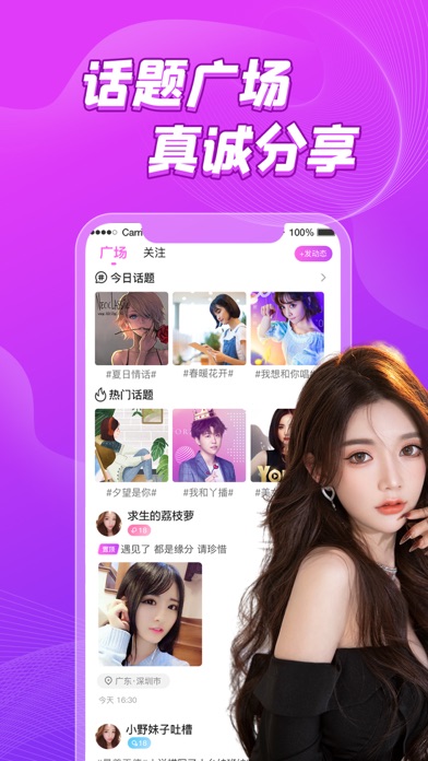 羞涩热聊-直播交友社交平台 Screenshot