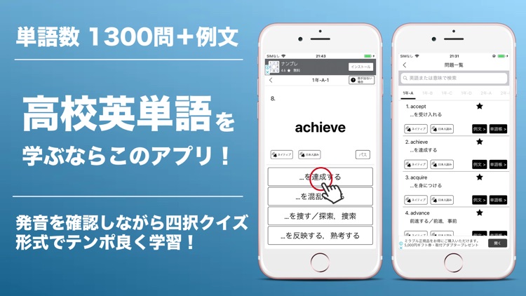 発音と四択で覚える高校英単語