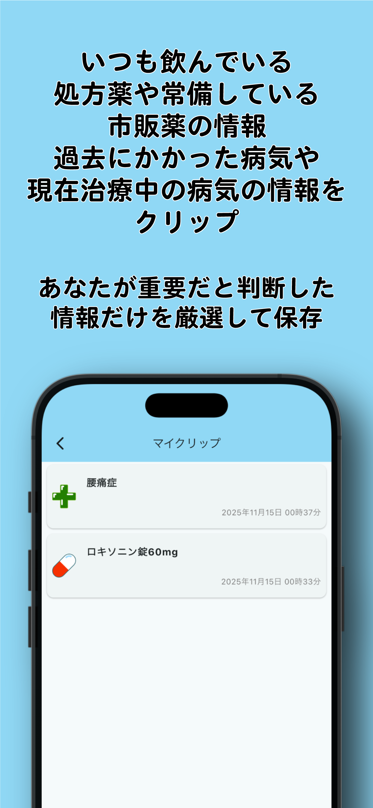 お薬・病気の百科事典