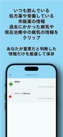 お薬・病気の百科事典 screenshot