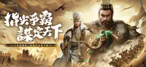 三國志Thrones screenshot 1