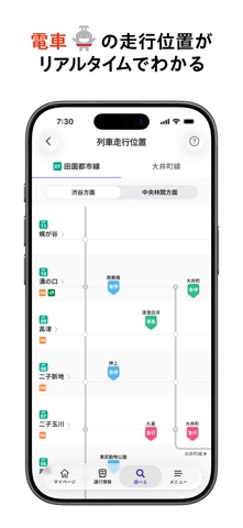 東急線アプリ：東急電鉄・東急バス公式の時刻表 / 運行情報 のスクリーンショット
