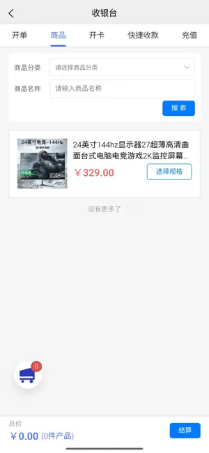 智慧门店商家版2.0 screenshot 4