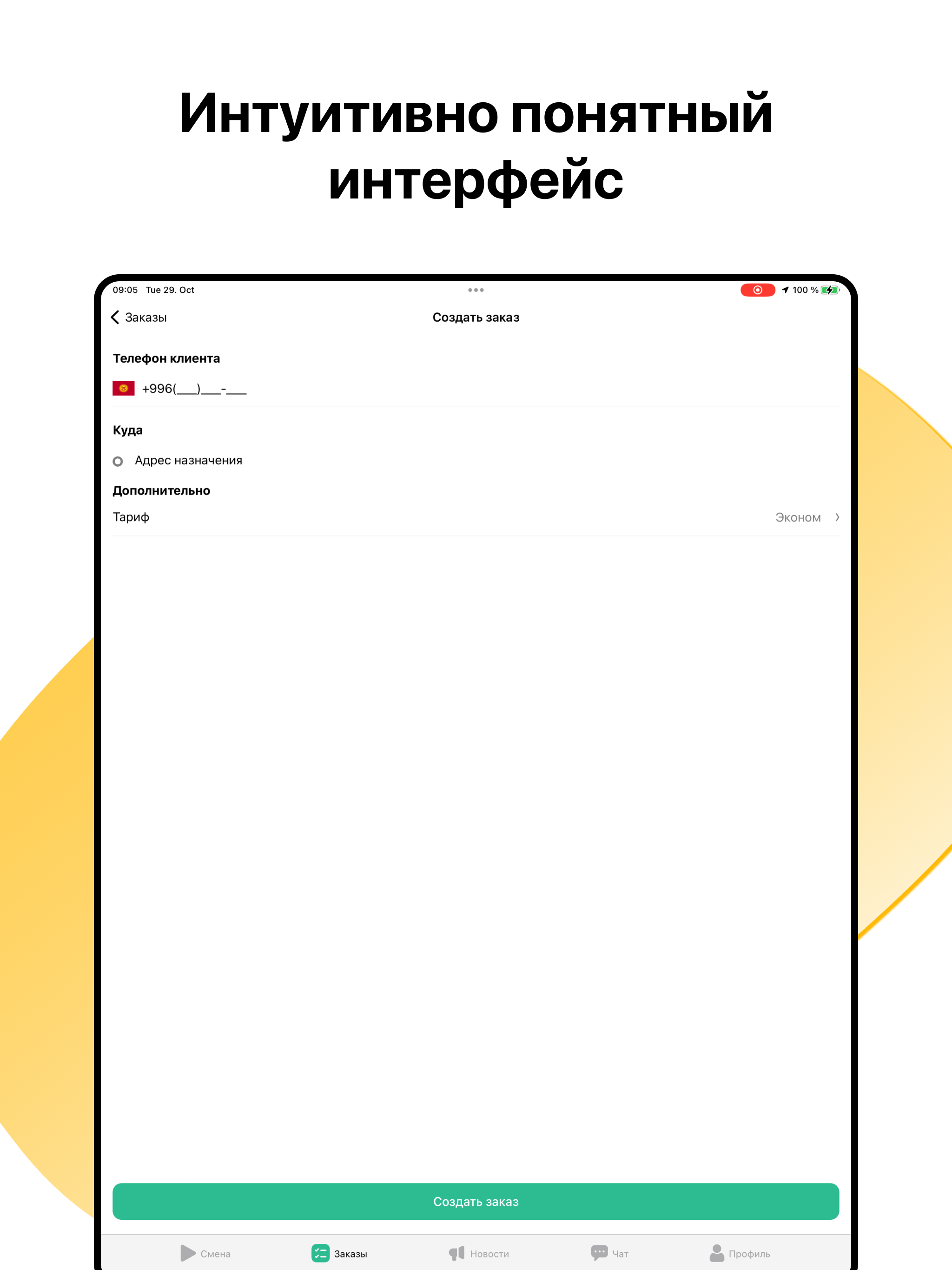 ТезGo-водитель screenshot 6