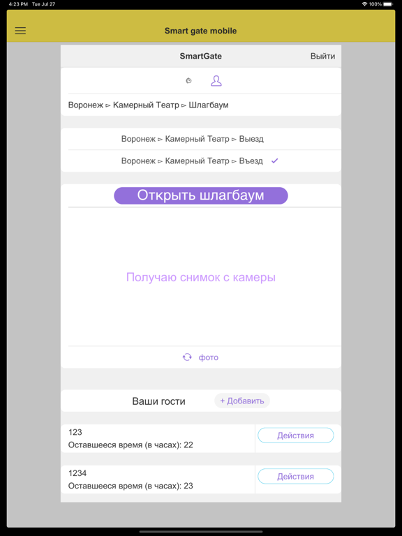 Screenshot #6 pour Smart Gate Mobile