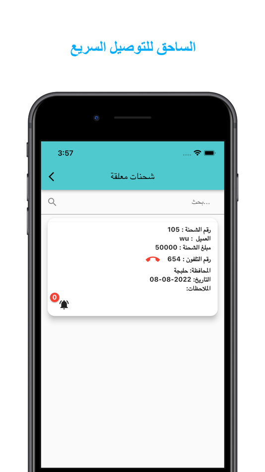 #1. الدقة للتوصيل (iOS) 由: Faisal Ali