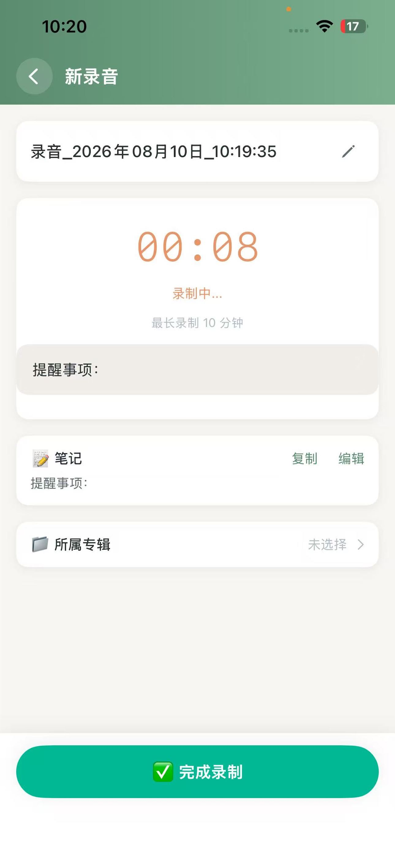 宠光录音机 screenshot 2