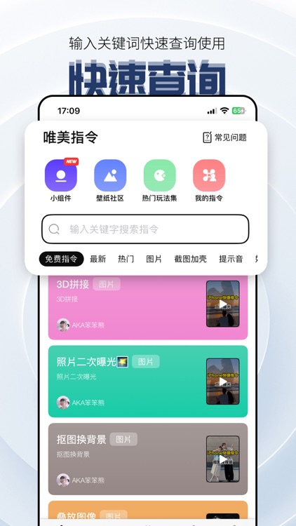 唯美指令-万能指令库 screenshot-4