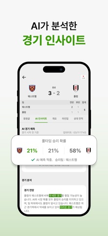 이스코어 - 라이브스코어, 위젯, 축구, 야구 iPhone screenshot 2