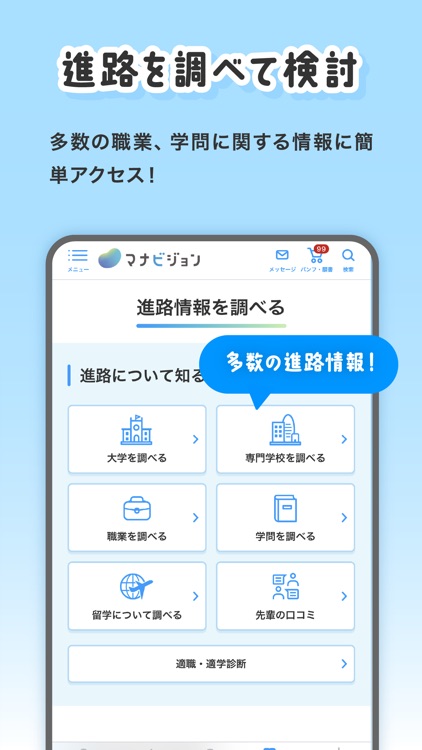 マナビジョン screenshot-5