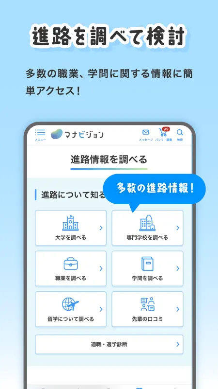 マナビジョン screenshot 6 of 8