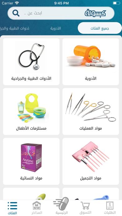 كبسولة Screenshot