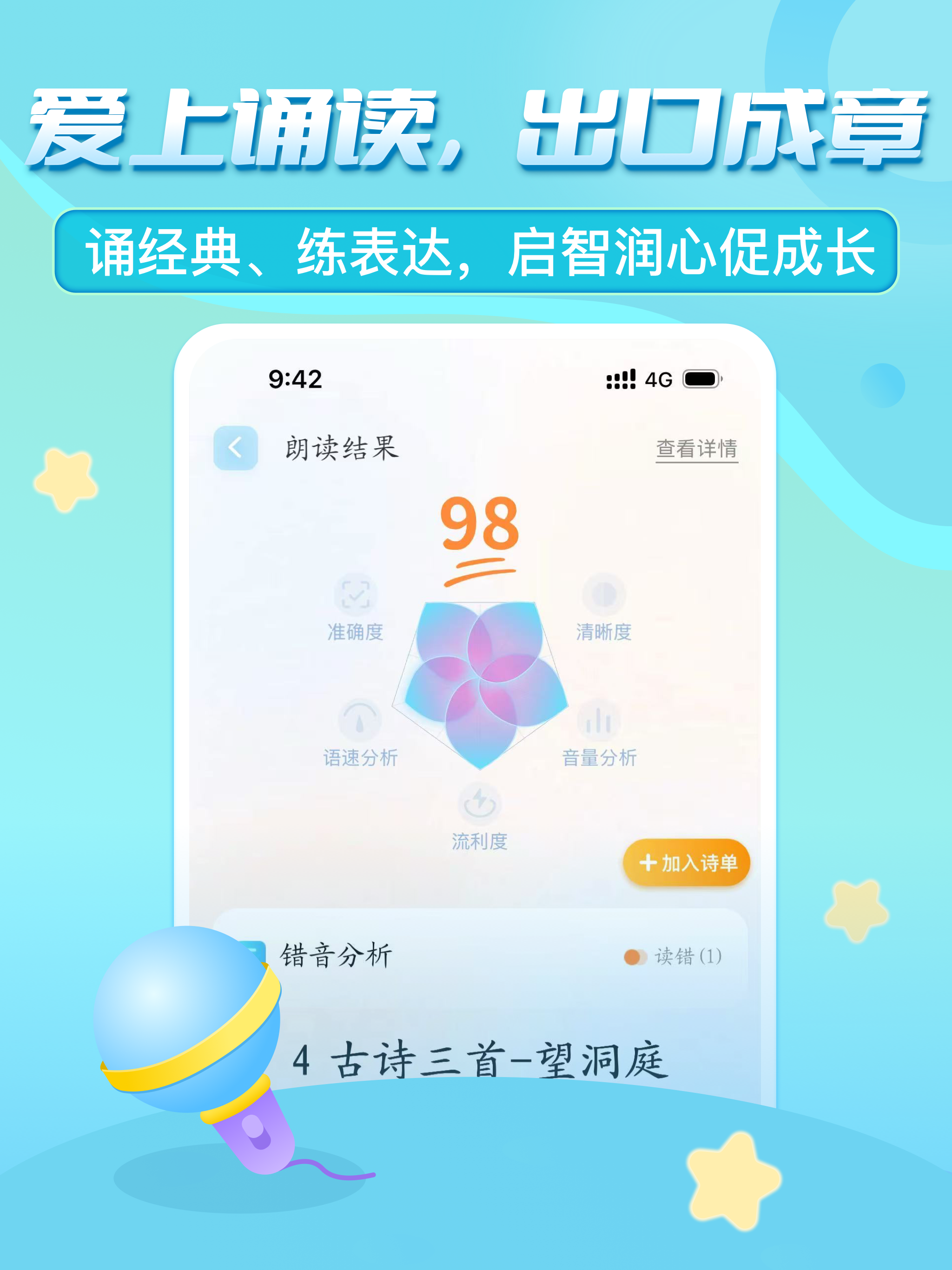 出口成章-专注于提升青少年语言素养的智能平台