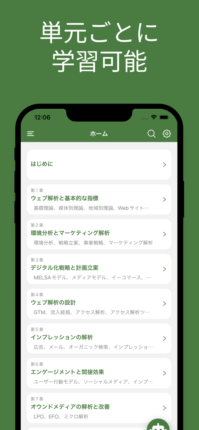 ウェブ解析士 単語帳