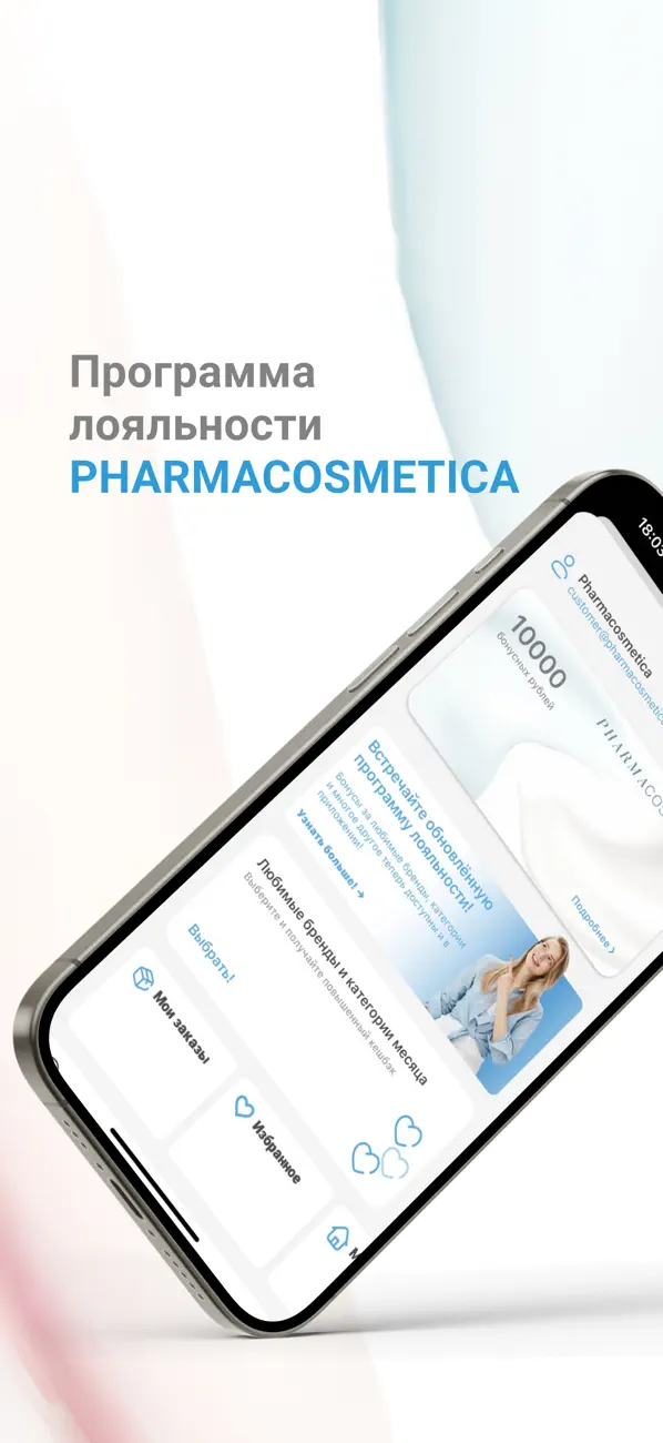 Screenshot #2 pour Pharmacosmetica