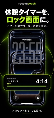 RecovaCoach - 筋トレ記録・分析 iPhone screenshot 3