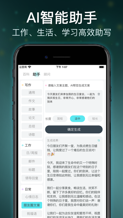 萤火AI-开启您的智能AI之旅 Screenshot