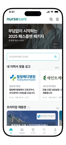 널스게이트 NurseGate screenshot