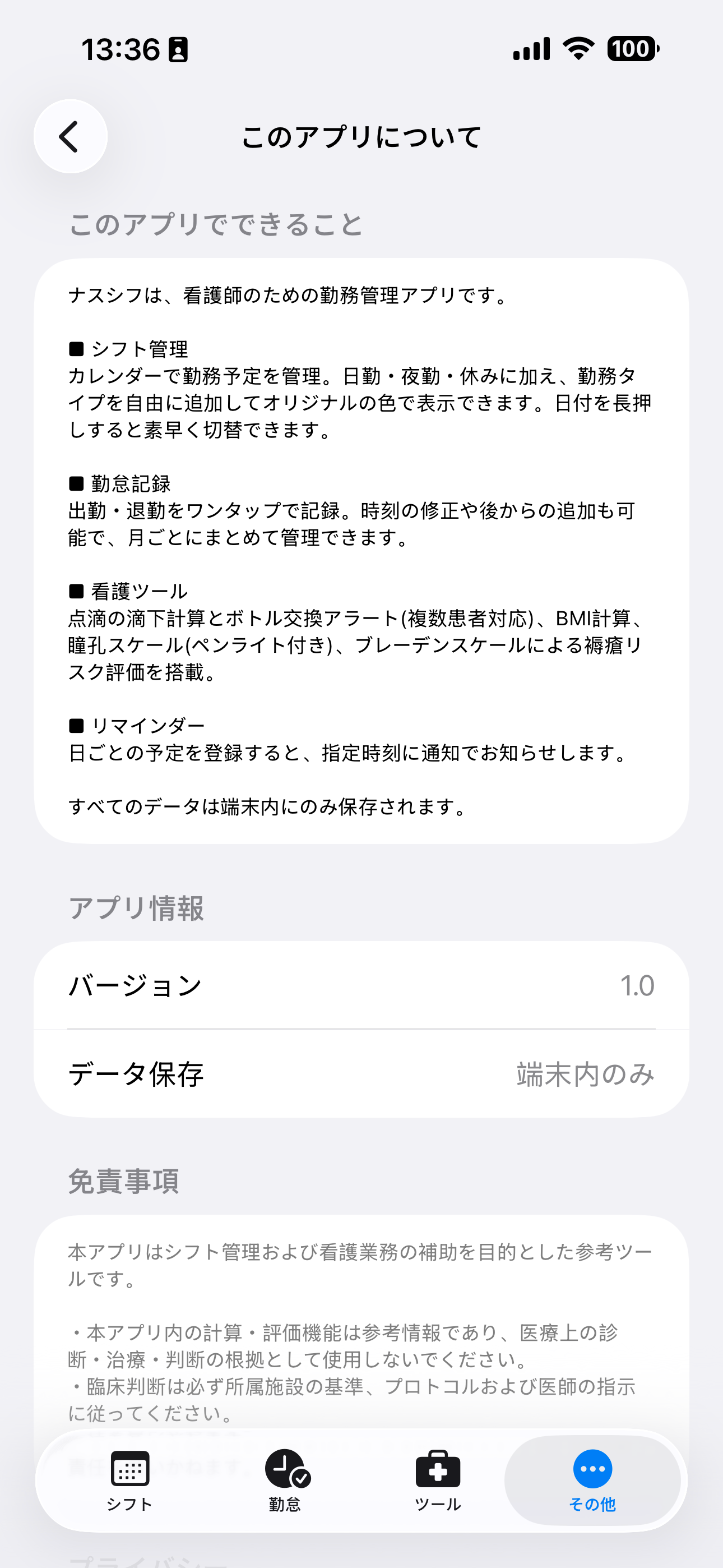 ナスシフ screenshot 5