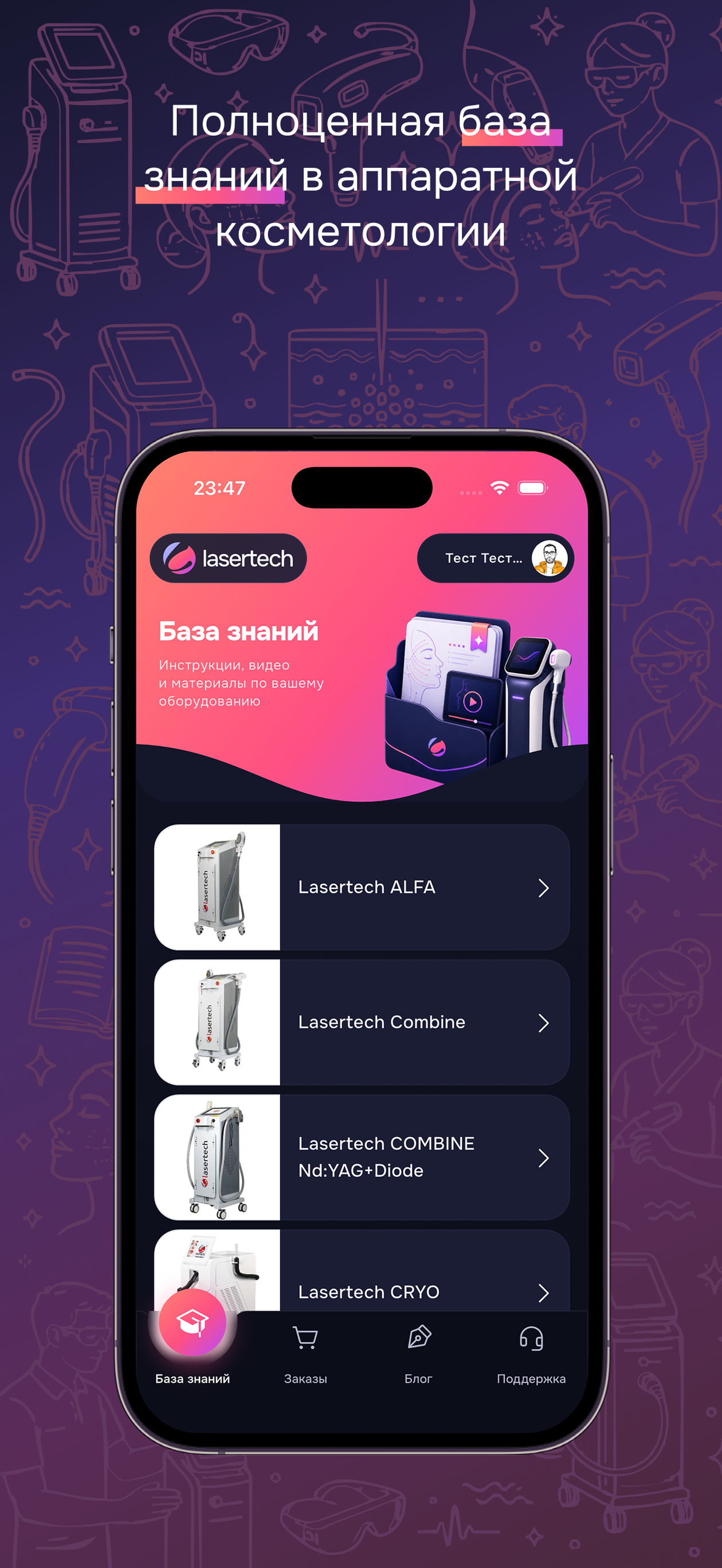 Lasertech: для косметологов screenshot 6