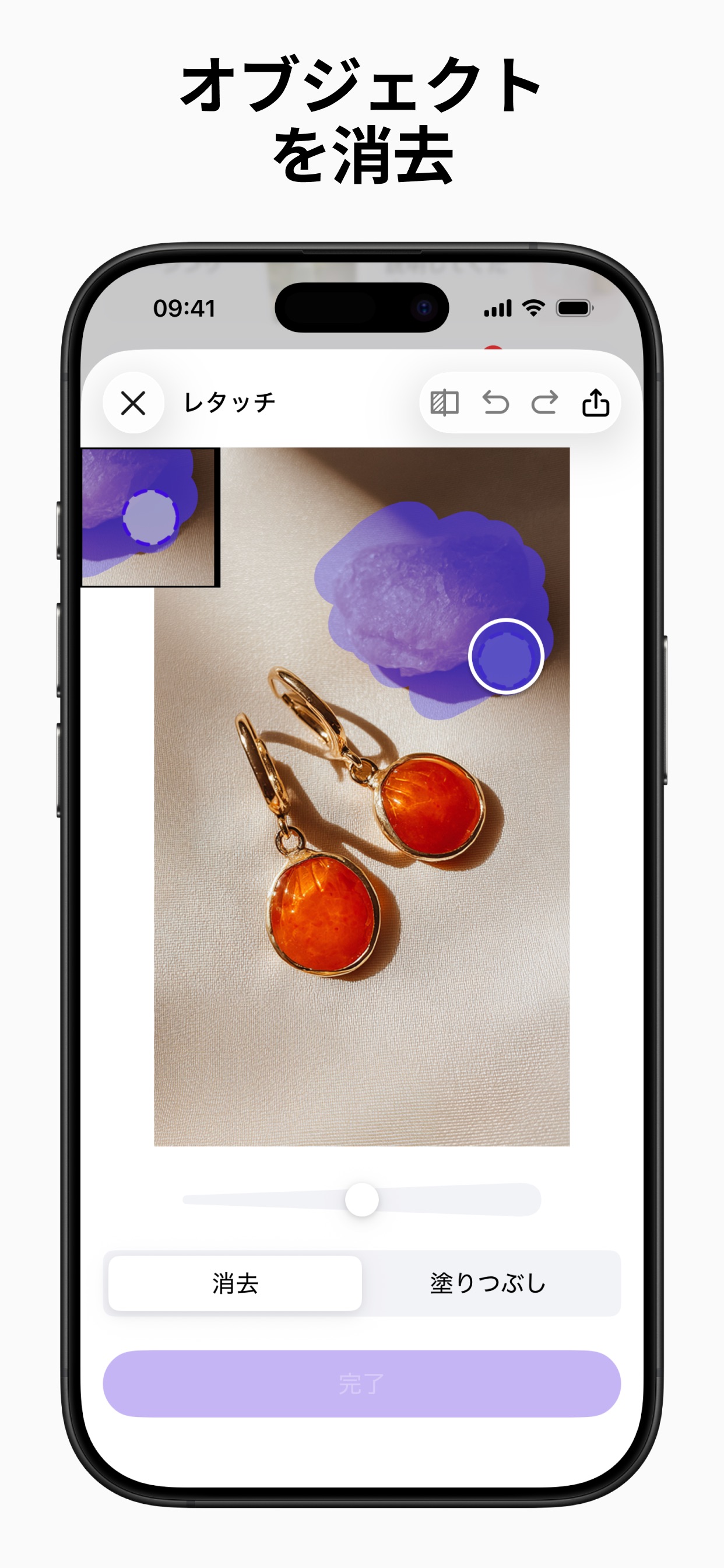 オブジェクトを消去