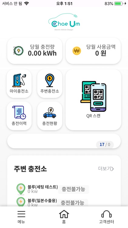 이채움 - 전기차 충전