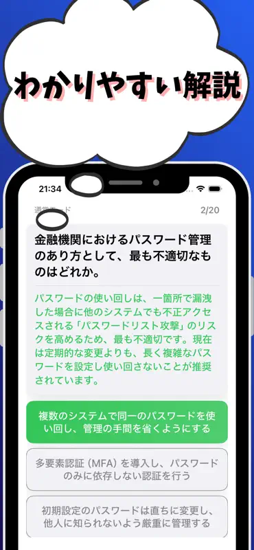 金融サイバーセキュリティ3級 銀行業務検定 試験対策 screenshot 3 of 7