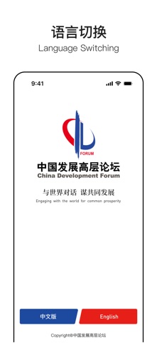 China Development Forum Screenshot 1 of 4