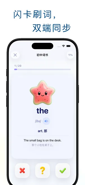 拿捏单词 - 手表背英语单词，3秒过一个 screenshot 2