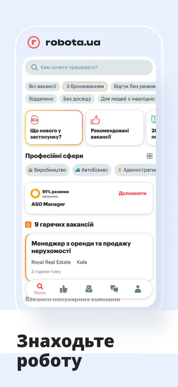 Screenshot #2 pour robota.ua - find work online