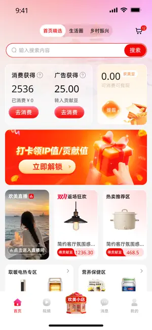 欢美生活 screenshot 1