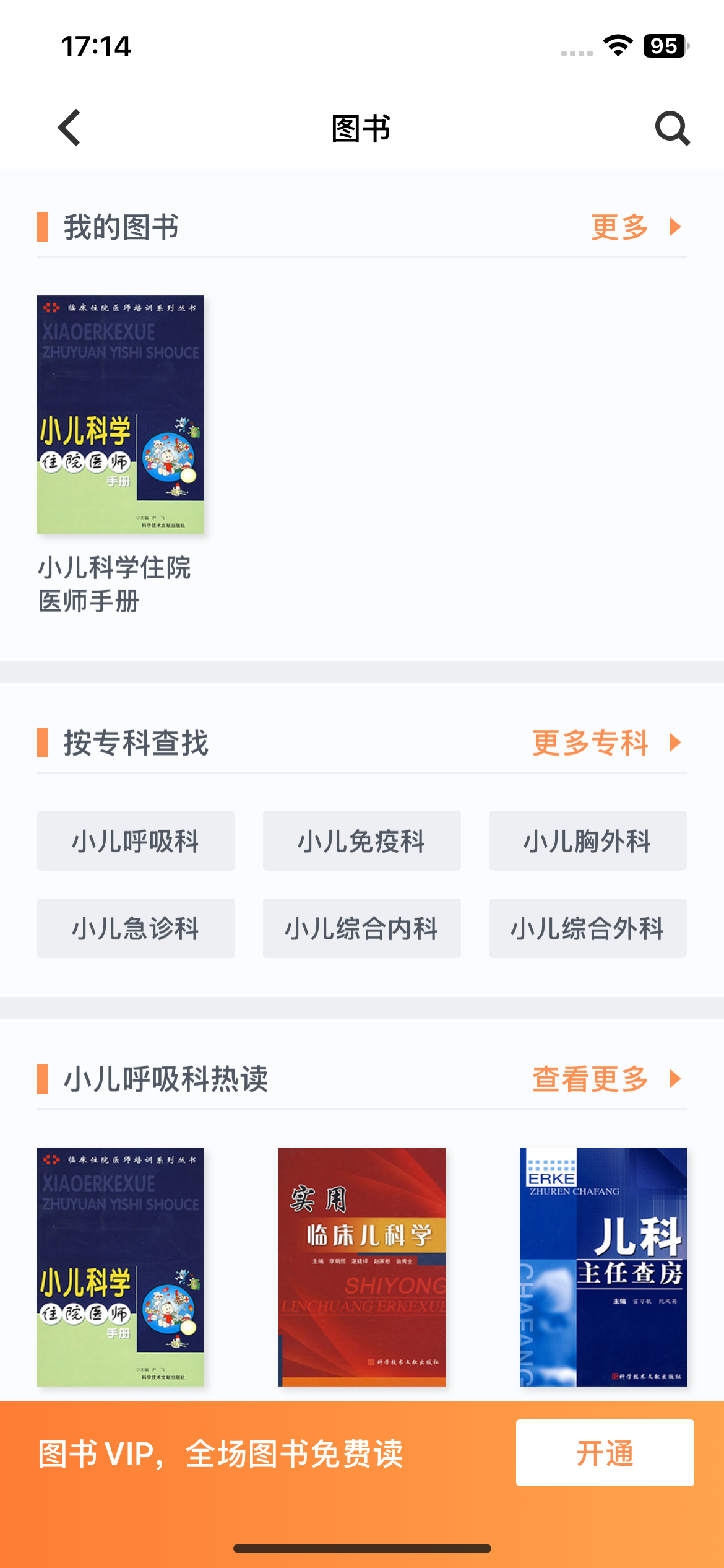医口袋 - 执业医师的临床诊疗助手