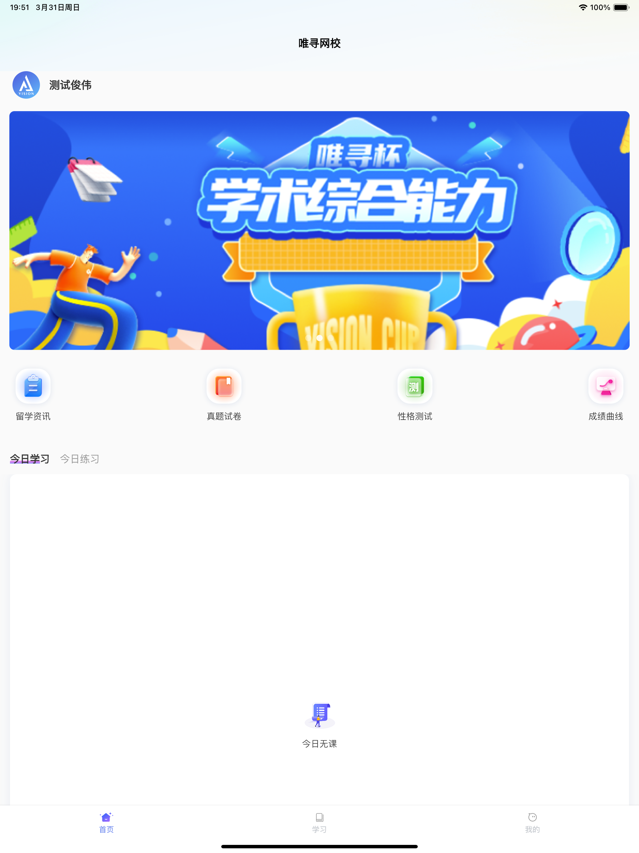 唯寻网校
