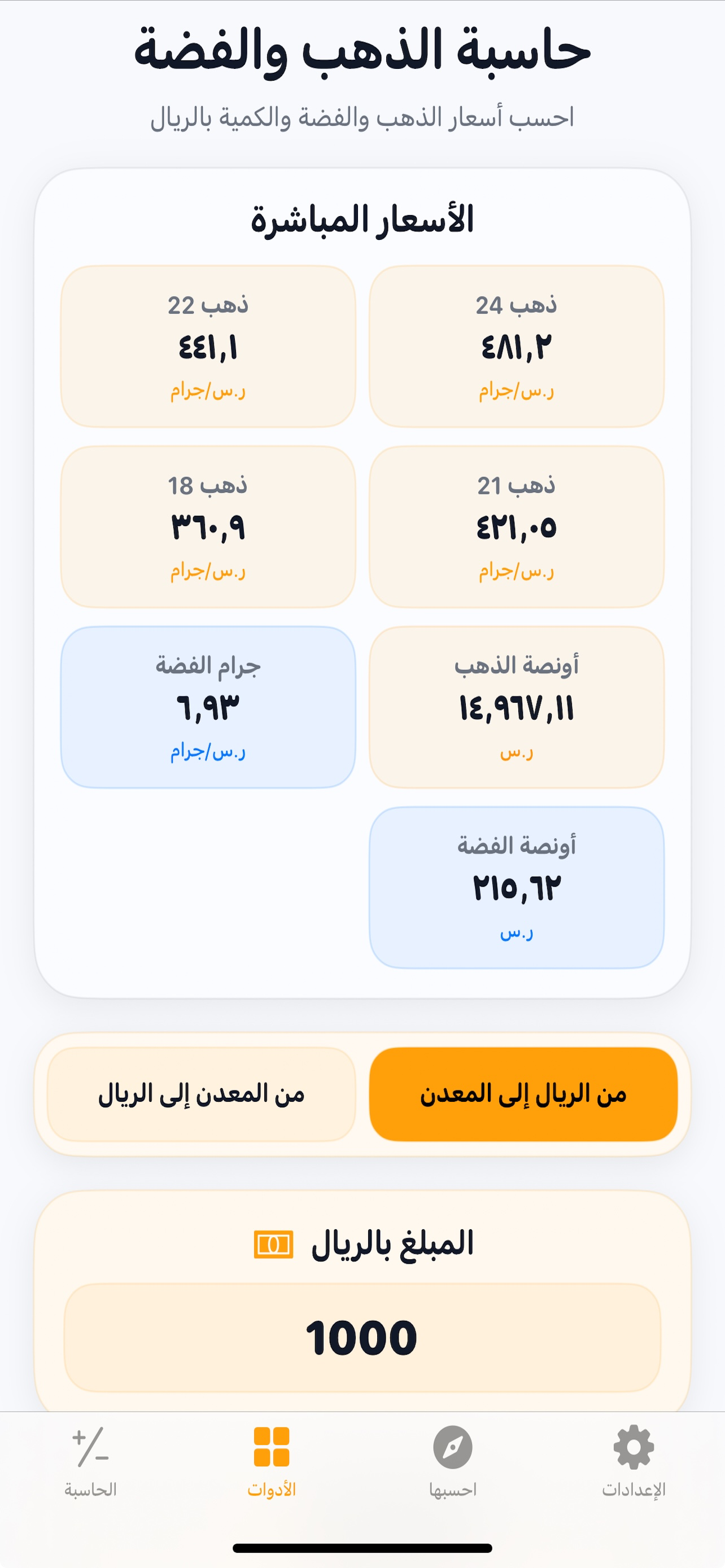 احسبها | Ahsebha Calculator screenshot 9