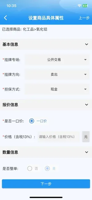 清铝集采 screenshot 2