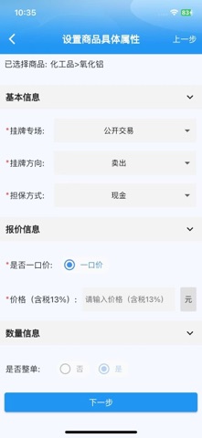 清铝集采 screenshot