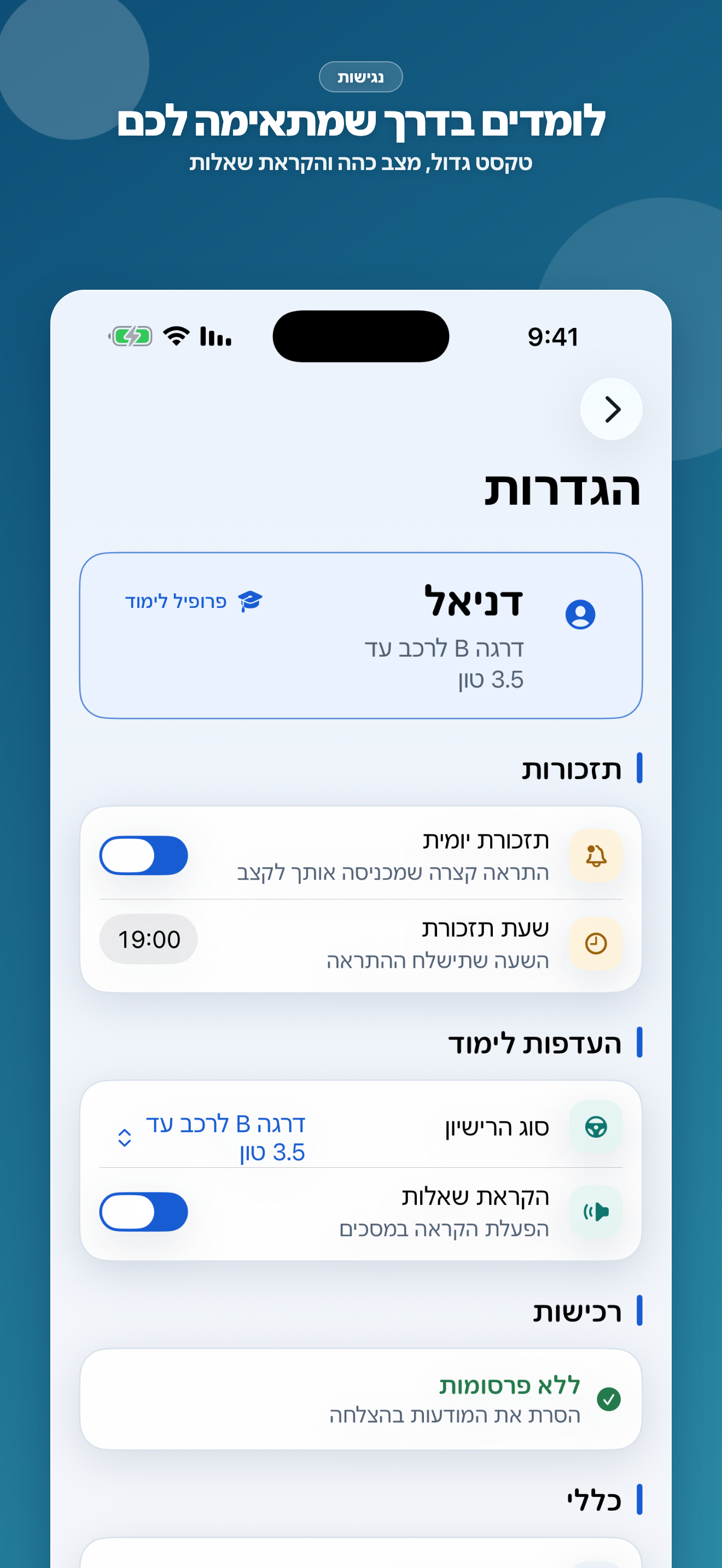 תאוריה 2026 – מבחן נהיגה screenshot 3