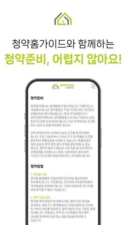 청약홈 가이드 - 청약신청 screenshot-3