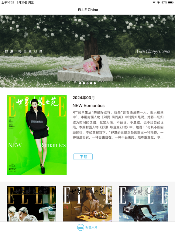 Screenshot #4 pour ELLE China