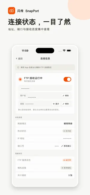 闪传-FTP快速传输相机照片 screenshot 4