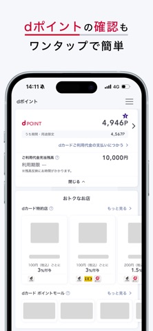 dカードアプリ－明細・dポイントが確認できる！ のスクリーンショット