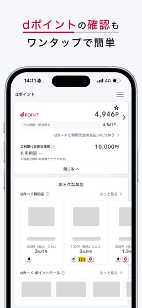 dカードアプリ－明細・dポイントが確認できる！ のスクリーンショット 5