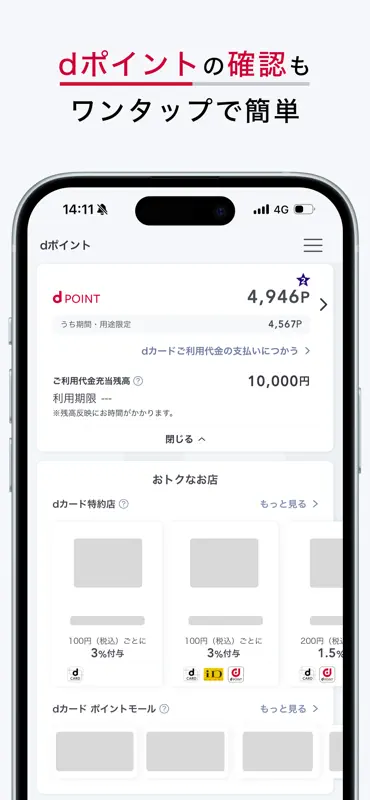 dカードアプリ－明細・dポイントが確認できる！ screenshot 5 of 6