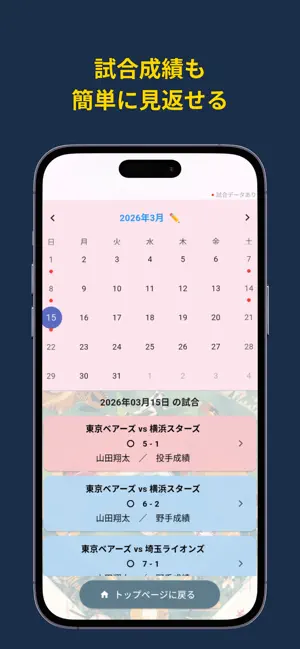 野球ノートAI | 野球成績が簡単に記録＆分析できるアプリ screenshot 4