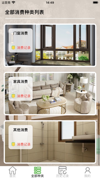 装修记录分布-装修账单宝