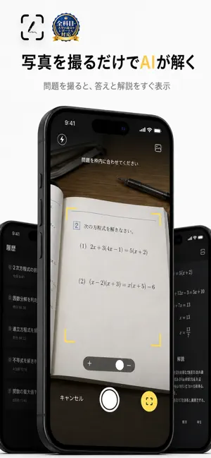 Wise AI - 問題を撮るだけでAIが解説 screenshot 1