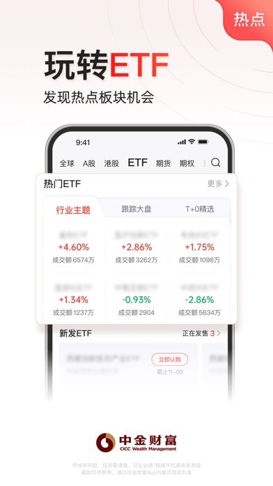 中金财富 Screenshot