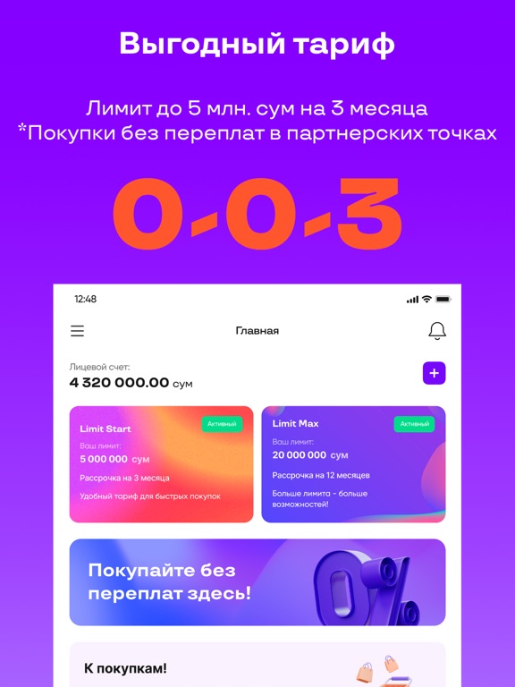 Screenshot #4 pour Uzum Nasiya: сервис рассрочки